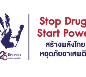 รณรงค์ประชาสัมพันธ์ เพื่อสร้างการรับรู็ในวันต่อต้านยาเสพติดโลก(26 มิถุนายน) ประจำปี2568