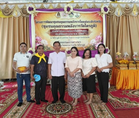 อบต.น้ำคำ ร่วมโครงการเข้าวัดปฏิบัติธรรมวันธรรมสวนะ “ครอบครัวหิ้วตะกร้า ศรัทธาอิ่มบุญ อุดหนุนชุมชน”