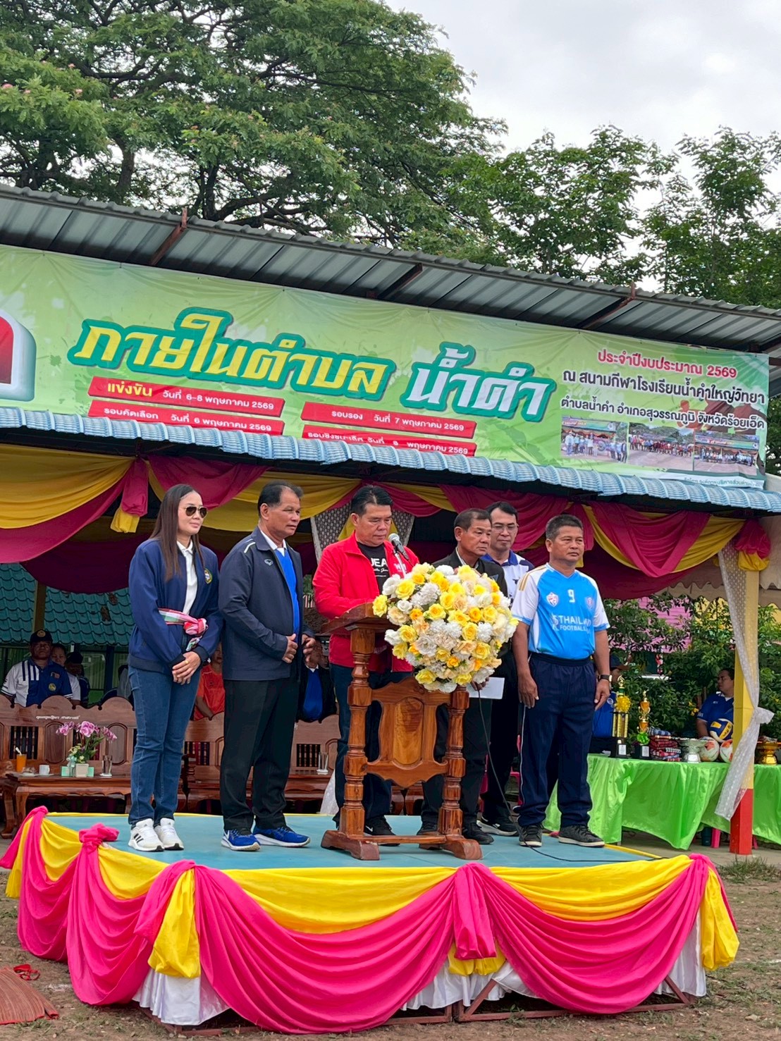 การแข่งขันกีฬาภายในตำบลน้ำคำ ประจำปีงบประมาณ พ.ศ.2569